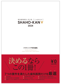 歯科衛生士求人誌『SHAHO-KAN』