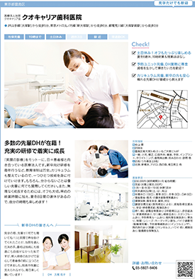 クオキャリアの求人情報欄