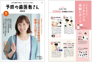 予防の歯医者さん