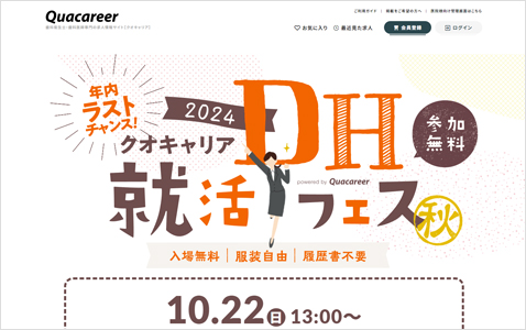 歯科衛生士向け合同就職説明会『DH就活フェス』"