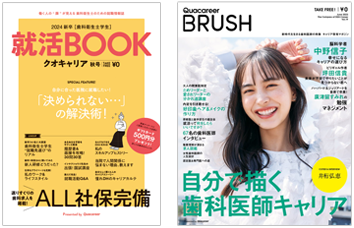クオキャリアの求人誌