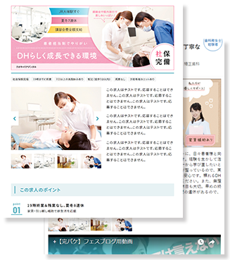 クオキャリア求人サイトへの医院情報の掲載