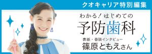 わかる!はじめての予防歯科2017